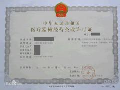 醫(yī)療器械經(jīng)營(yíng)監(jiān)督管理辦法