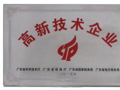 廣州高新技術企業認定申報指南