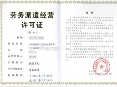 勞務(wù)派遣行政許可實(shí)施辦法