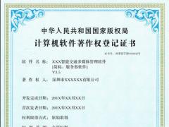 計算機軟件著作權申請流程及資料
