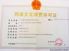 《網絡文化經營許可證》申請包含項目及條件