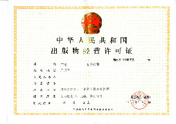 廣州出版物經營許可證申請條件