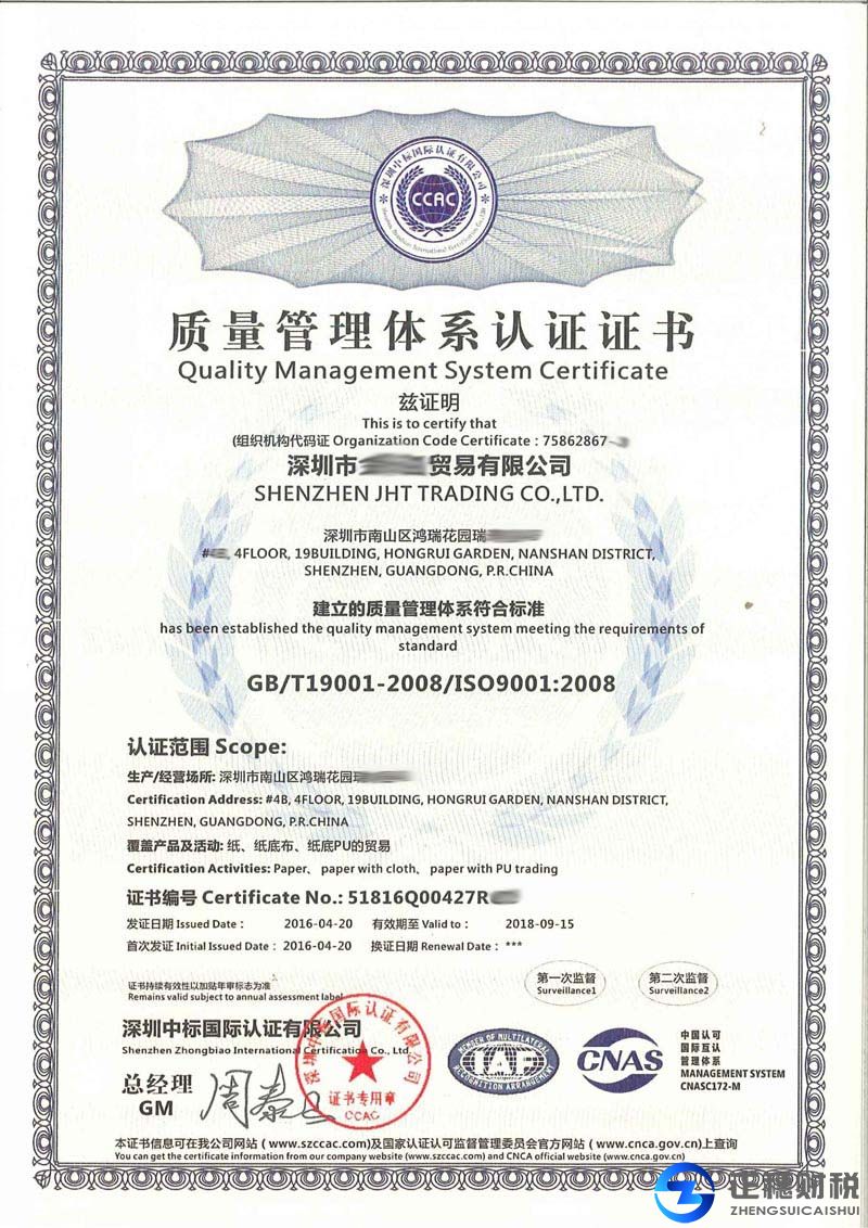 ISO9001質量體系認證