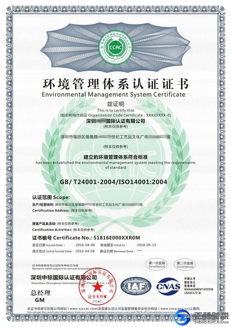 ISO14001環(huán)境管理體系認(rèn)證