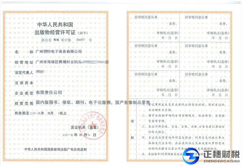 出版物經營許可證