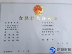 營業執照和食品經營許可證辦理到套證怎么辦如何避免辦到