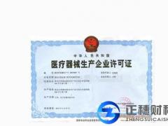 醫療設備經營許可證該怎么辦理