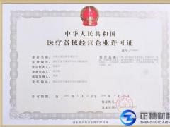廣州辦理二類醫療器械經營許可證流程