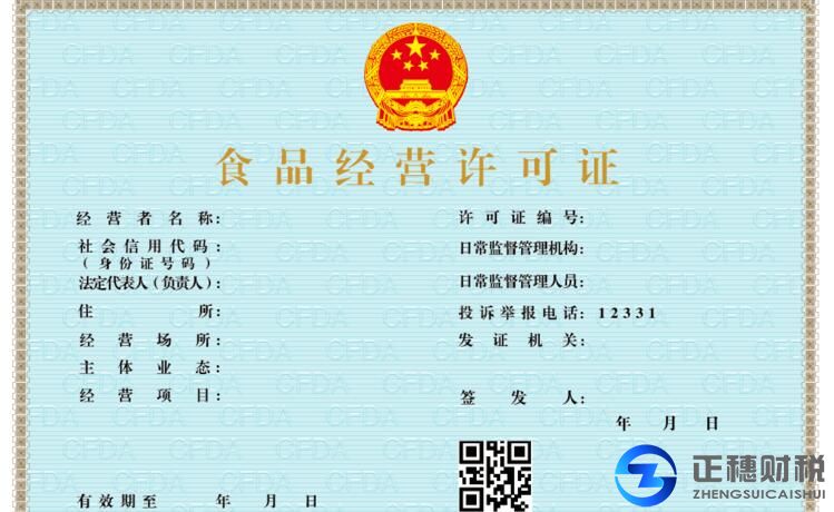 食品經(jīng)營(yíng)許可代辦