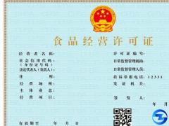 新版食品經營許可證辦理