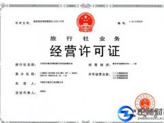 旅游業勞務派遣需要旅行社業務經營許可證