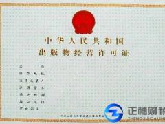 誰需要辦理出版物經營許可證?
