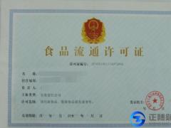 食品經營許可證代辦-流通許可證這樣通過率高 