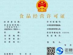 食品經營許可證辦理：食品行業經營資質備案是不可少的