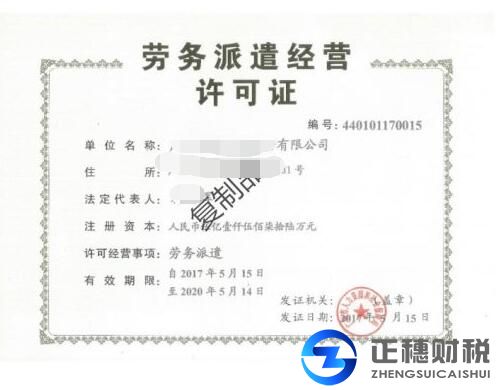 勞務派遣經營許可證代辦公司