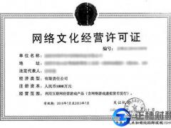 網絡文化許可證辦理文化部游戲備案介紹
