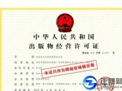 實體店線下辦理出版物經營許可證和營業執照流程