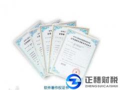 廣州企業單位軟件著作權申請流程
