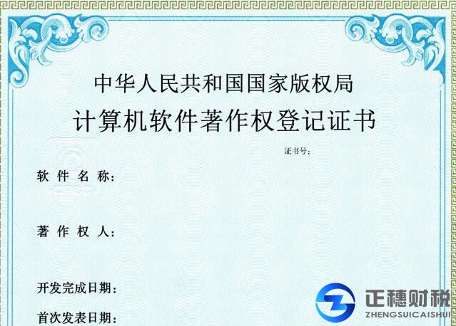 軟件著作權公司