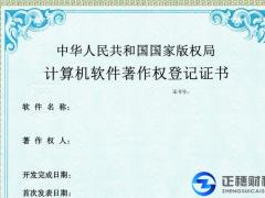 在申請的著作權法來保護軟件是否有效