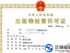廣州公司申辦出版物經營許可證都需要什么材料