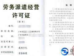 廣州市勞務派遣經營許可是可以變更的