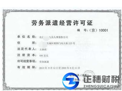 辦勞務派遣許可證