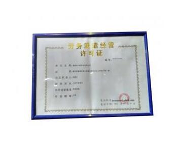 代辦勞務派遣證