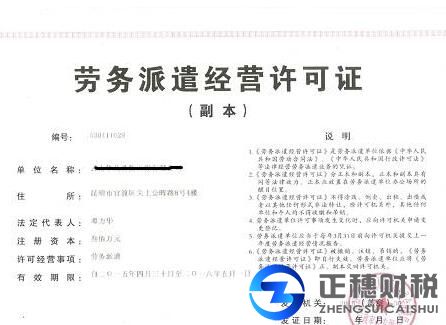 企業申報勞務派遣證書