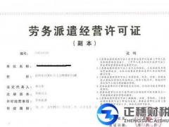 企業申報勞務派遣證書的條件和流程