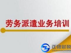 正穗代辦申請勞務派遣許可證，辦申請要多久？