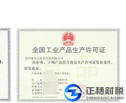 廣州食品經營許可證代辦