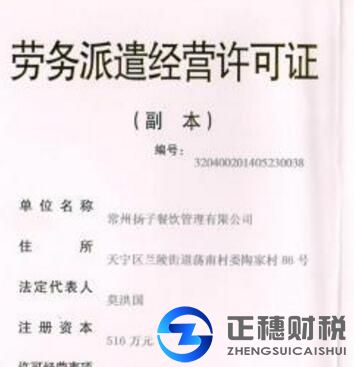 廣州勞務(wù)派遣經(jīng)營(yíng)許可證