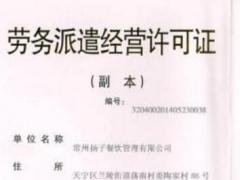 廣州勞務派遣辦理的事項、 要求及條件 、應該注意的問題