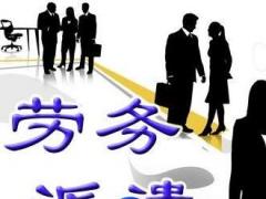 正穗專注辦理廣州天河區勞務派遣公司證