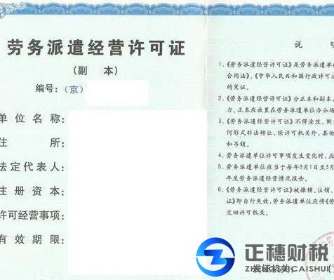 辦理勞務派遣經營許可證