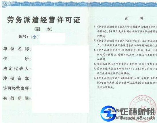 辦理勞務派遣許可證