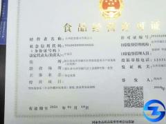 食品經營許可證就是食品流通許可證之間有著什么關系