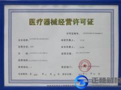 辦理醫療器械二三類許可證要具備哪些條件