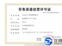 勞務派遣經營許可申請相關條例