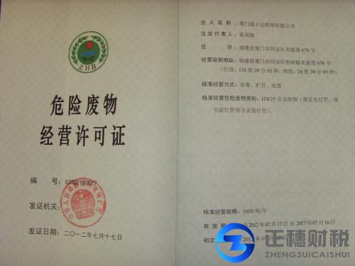 辦理危險廢物經(jīng)營許可證時需要具備的條件有哪些
