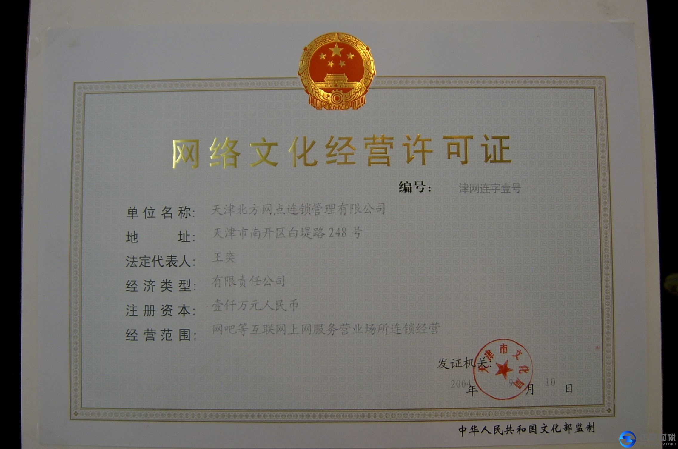 網吧辦理網絡文化經營許可證的程序有那些呢