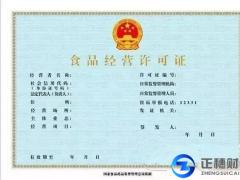 辦理食品經營許可證都有哪些要求