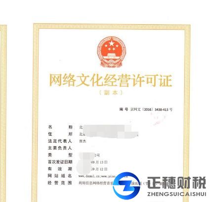廣州辦理網絡文化經營許可證