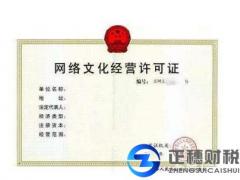 廣州辦理網(wǎng)絡文化經(jīng)營許可證公司不能少這些材料！