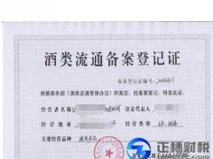 食品流通許可證對于酒類企業(yè)非常重要！