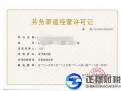 勞務(wù)派遣許可證辦理需要“營業(yè)執(zhí)照”原件