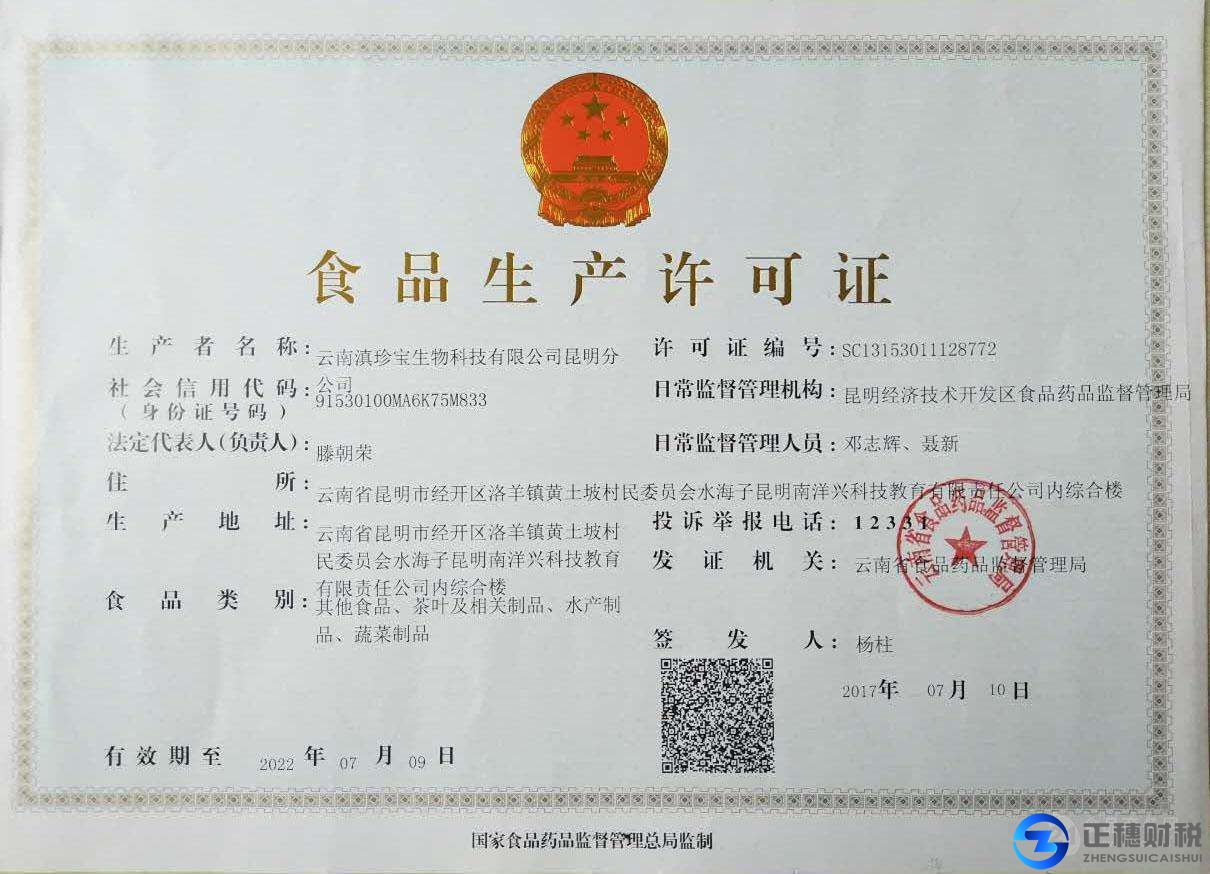 食品生產許可證一般都去哪個部門申請呀