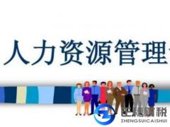 廣州天河公司辦理人力資源服務許可證材料