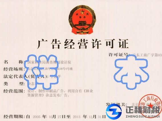 廣告經營許可證辦理